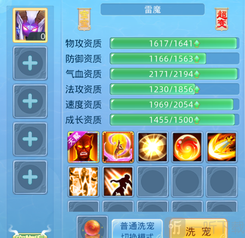仙语奇缘洗宠提升资质