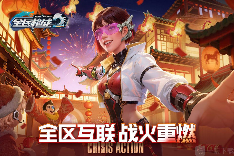 全民枪战2