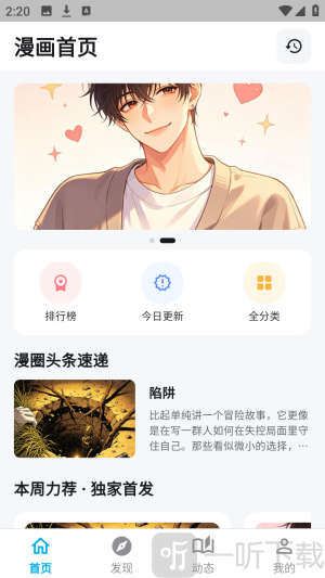 哈哩哈哩助手
