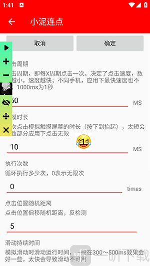 小泥连点