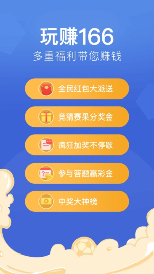 彩票166最新版