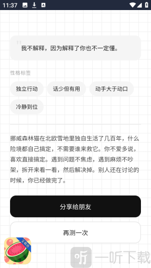 catti人格测试