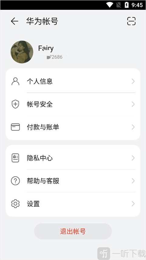 华为游戏中心个人信息页面展示