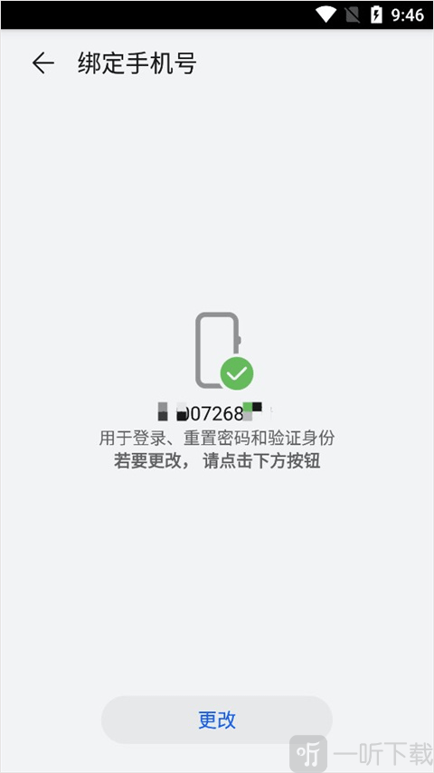 华为游戏中心更换手机号操作界面