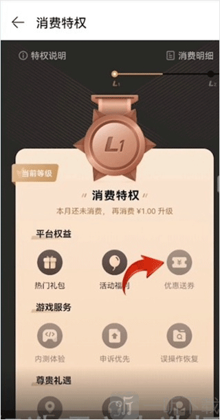 华为游戏中心优惠券领取页面示意