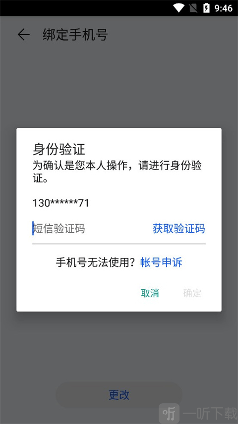 华为账号验证并完成手机号更换流程