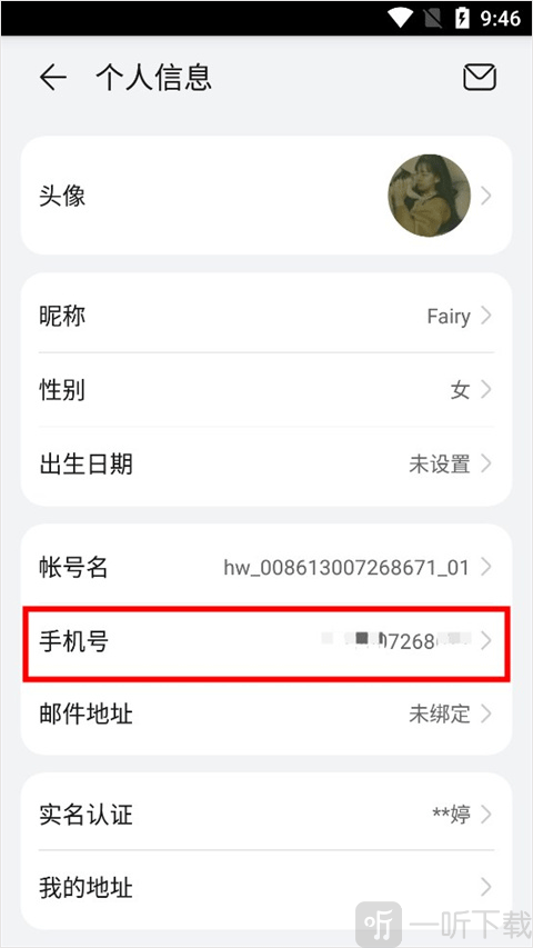 华为账号手机号设置界面示意