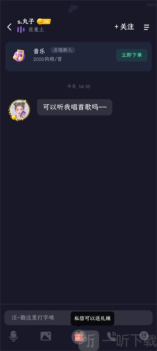 偷星猫app私聊功能界面展示