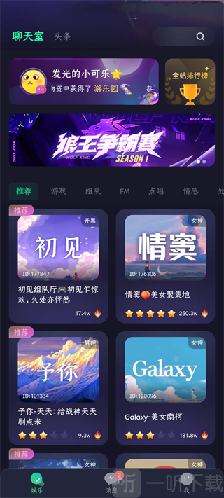 偷星猫app直播分类与推荐界面