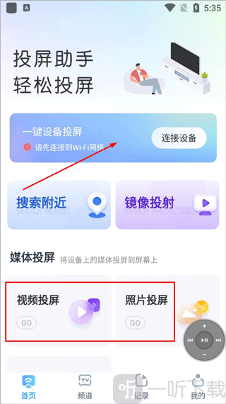 极光投屏助手