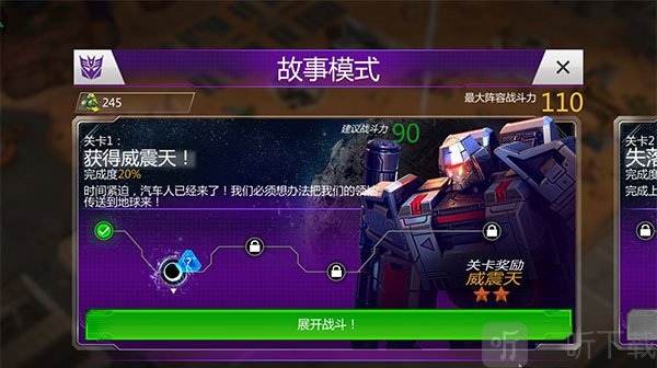 变形金刚地球之战国际服