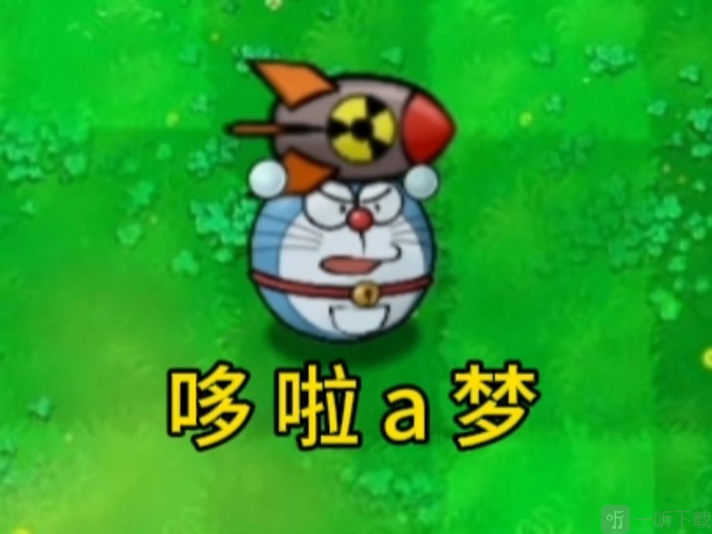 植物大战僵尸哈基米版