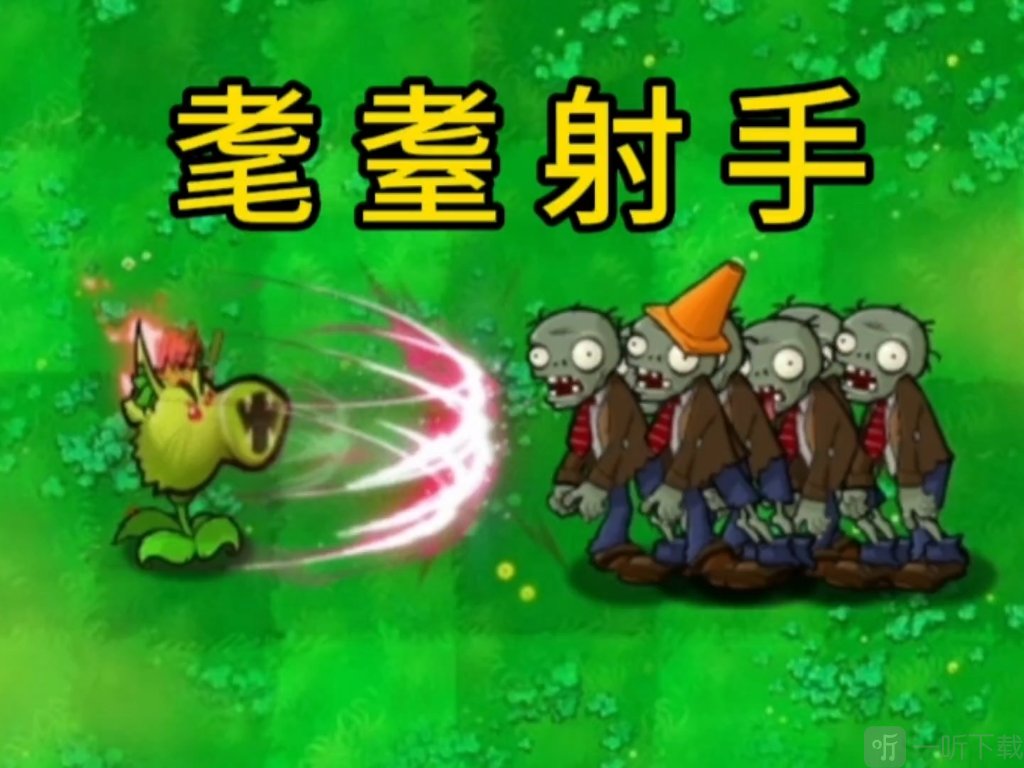 植物大战僵尸哈基米版