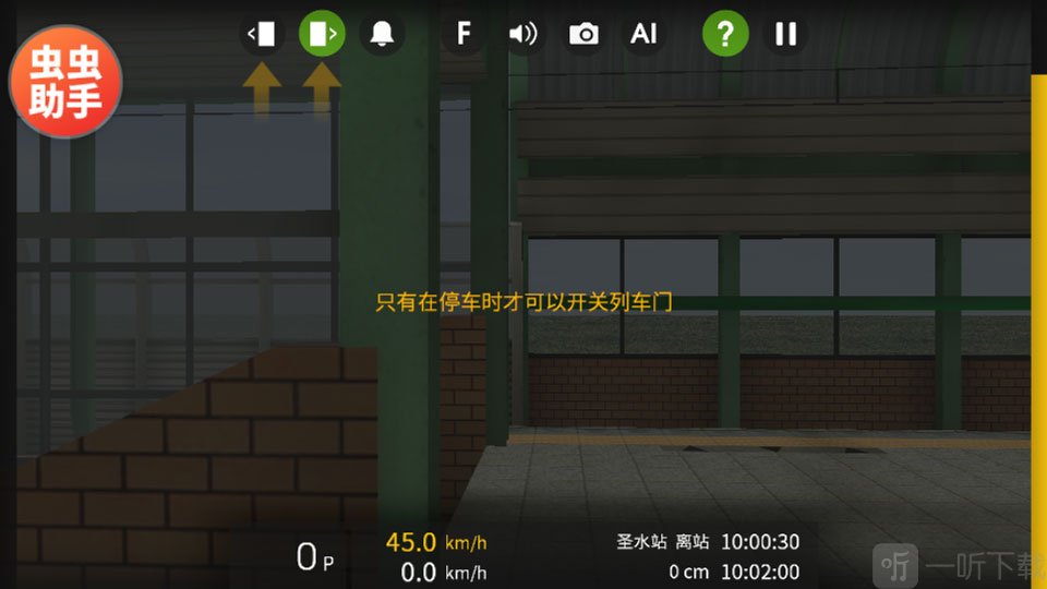 列车模拟器2