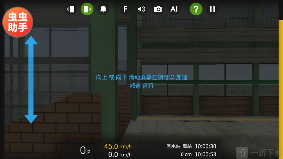 列车模拟器2