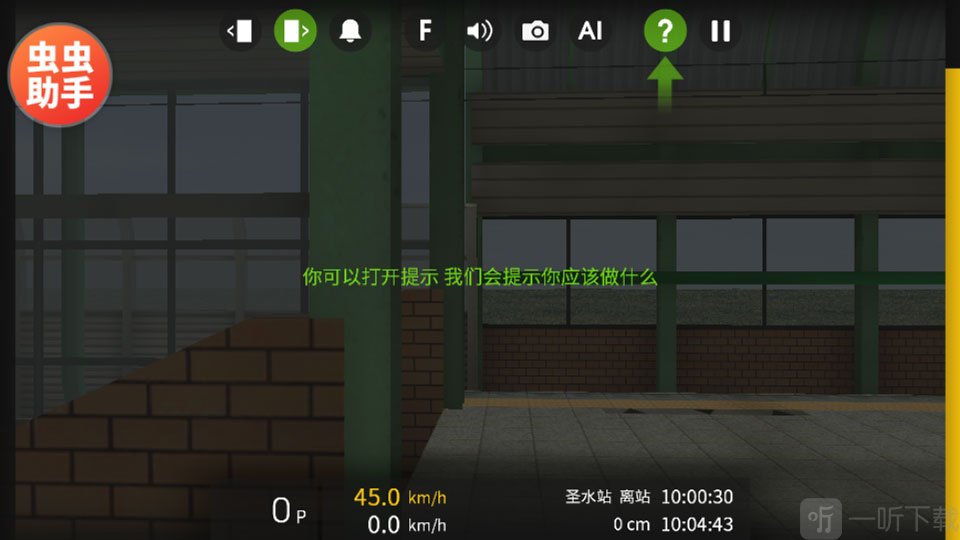 列车模拟器2