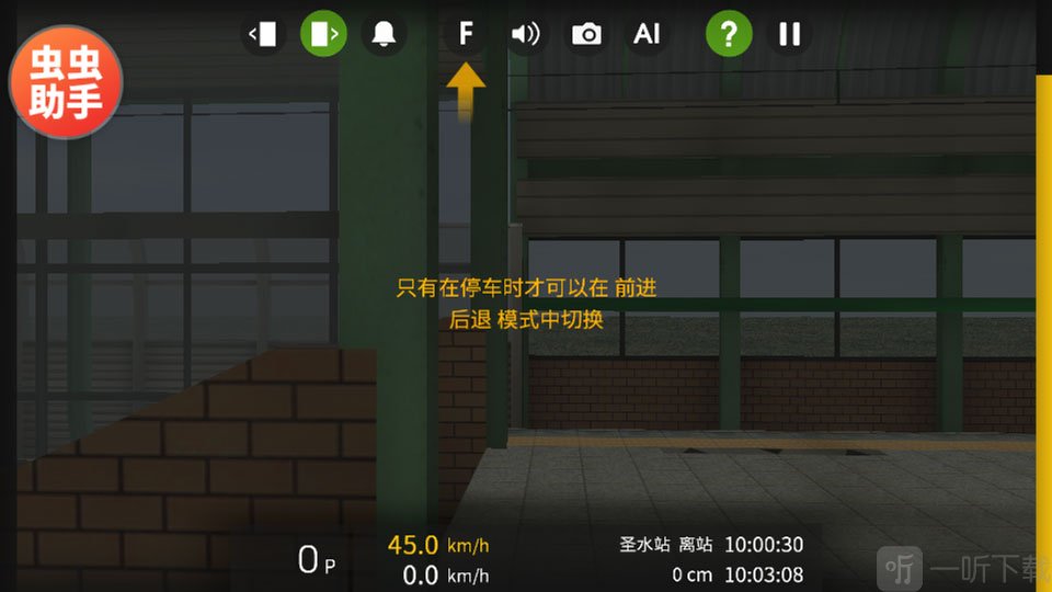 列车模拟器2