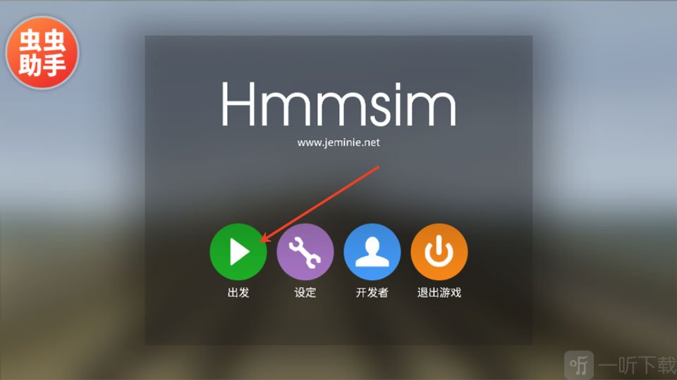 列车模拟器2