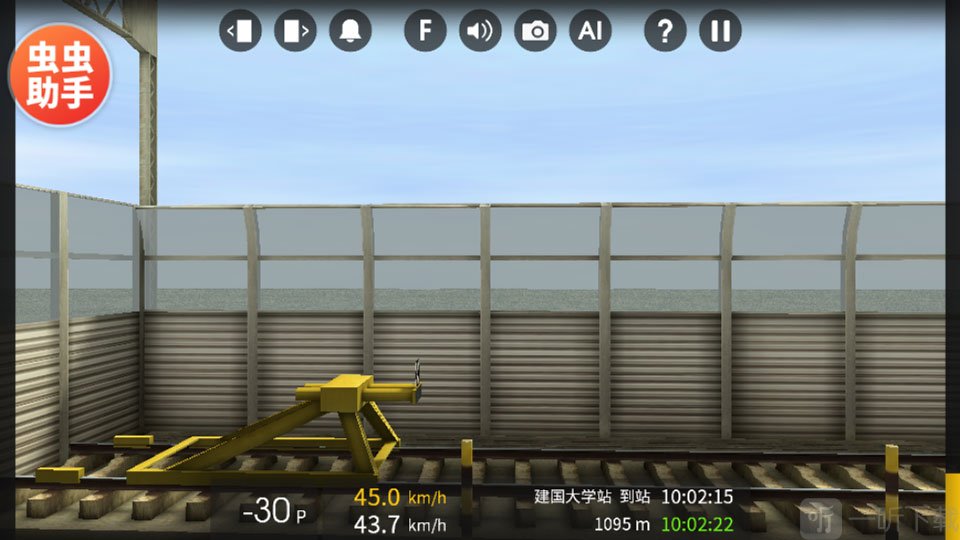列车模拟器2