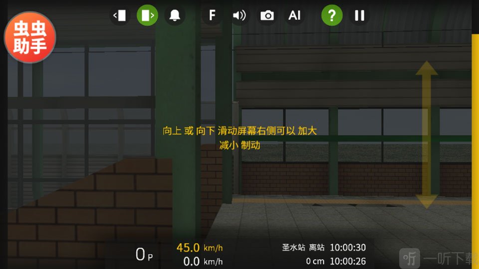 列车模拟器2