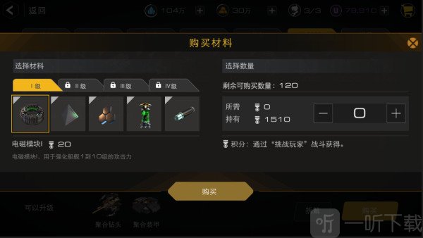军衔积分兑换材料界面