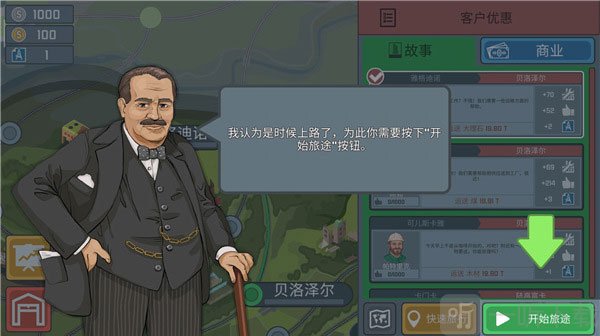 火车模拟器