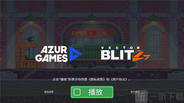 火车模拟器