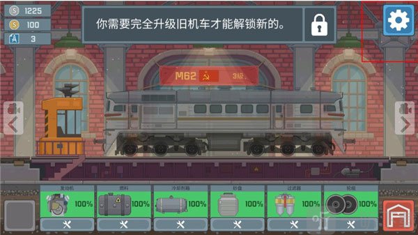 火车模拟器