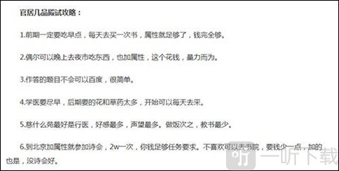 官居几品殿试答案图二参考
