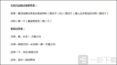 官居几品殿试答案图一参考