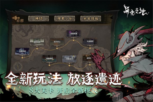 异化之地