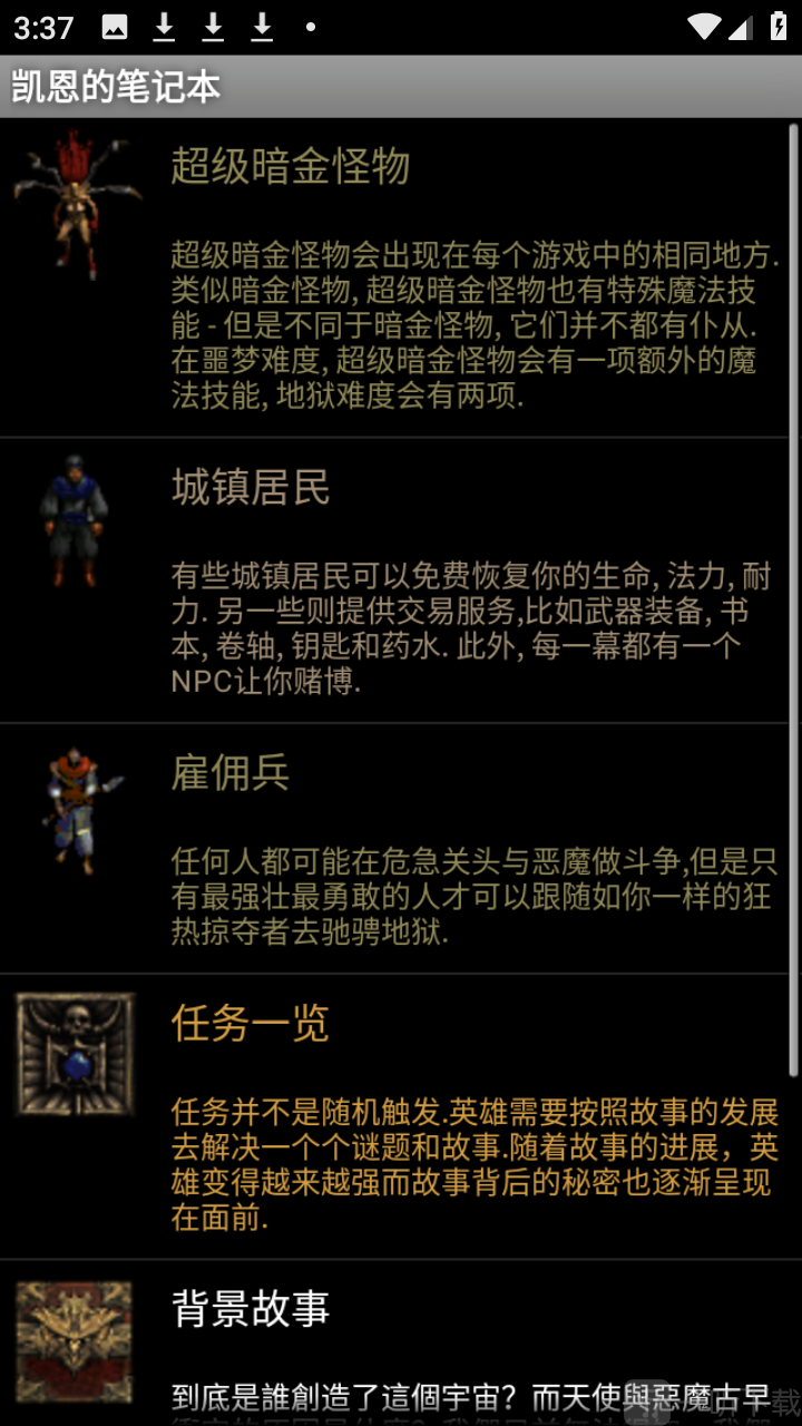 凯恩的笔记本