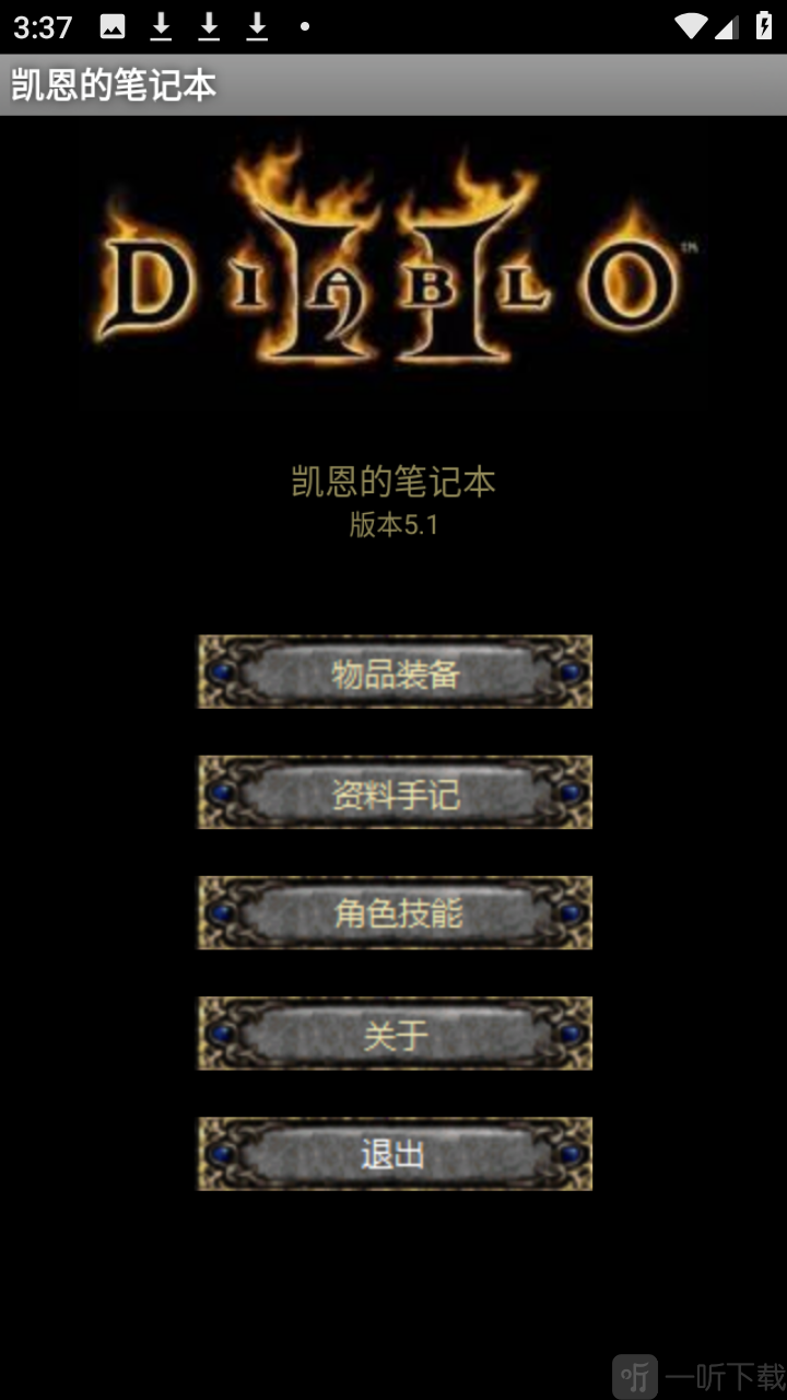 凯恩的笔记本