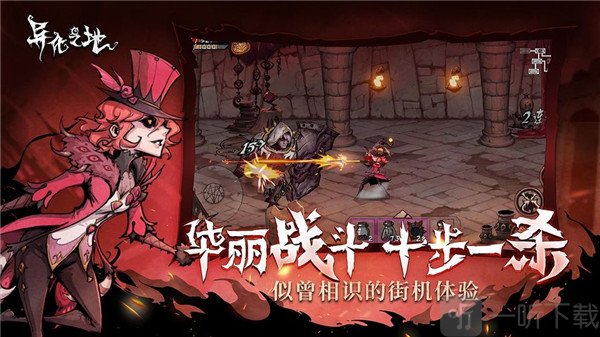 异化之地通关玩法展示图