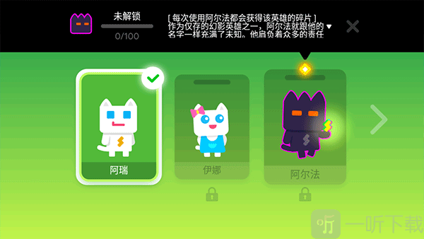 超级幻影猫2角色解锁界面展示