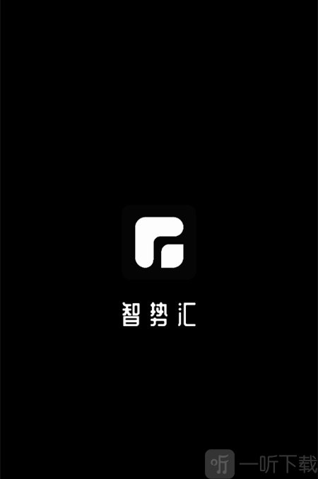 智势汇