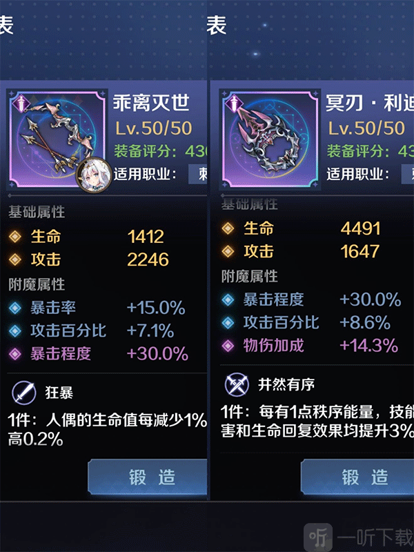 复苏的魔女装备选择对比示意图