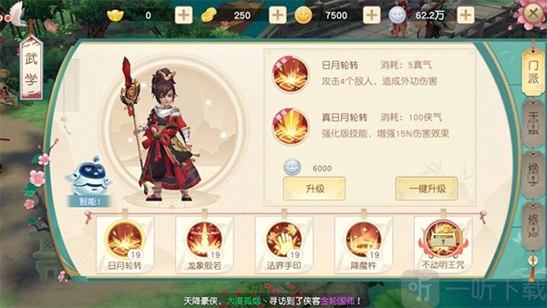 神雕侠侣2密宗技能释放效果截图