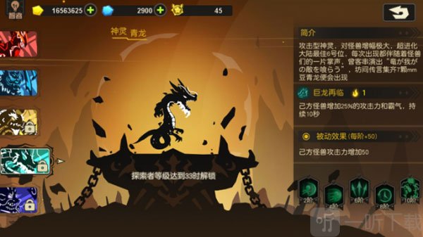 超进化物语青龙增益效果展示