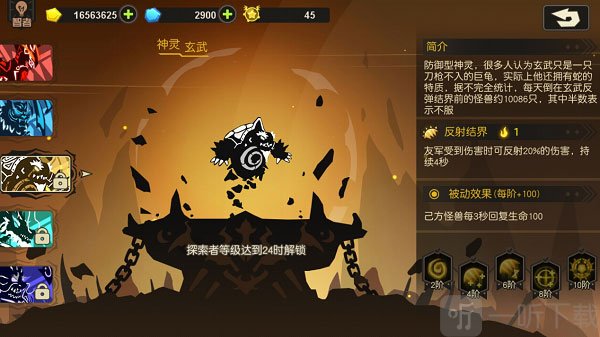 超进化物语玄武神灵效果图