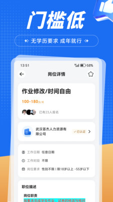 闪结兼职