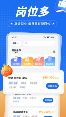 闪结兼职