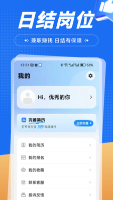 闪结兼职