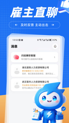 闪结兼职