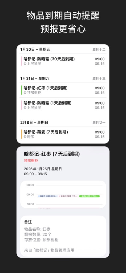 啥都记