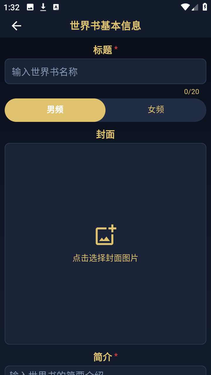 世界书