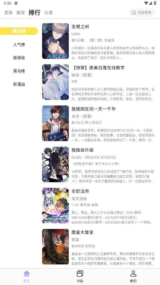 酷漫星漫画免费版
