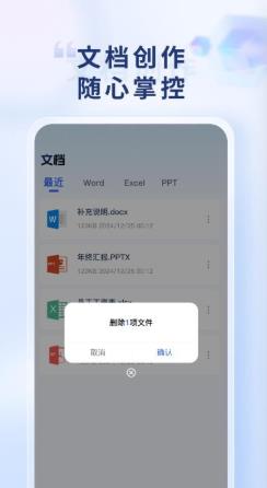 Word Office手机文档