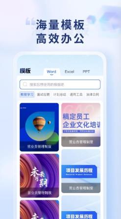 Word Office手机文档