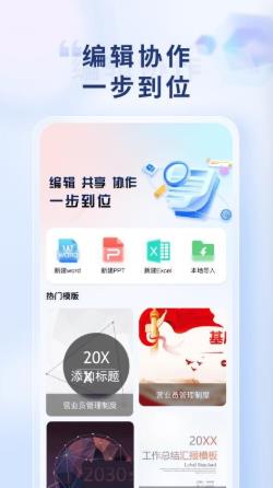 Word Office手机文档